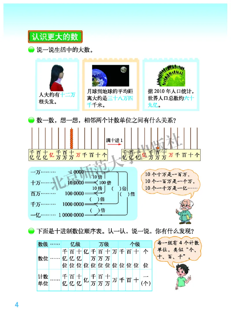 《北师大4年级数学上册高清教材_光塔笔记小学教辅_2025秋电子课本小学科目-新教材_全部版本•小学数学电子课本_北师大小学数学电子课本》第8页预览