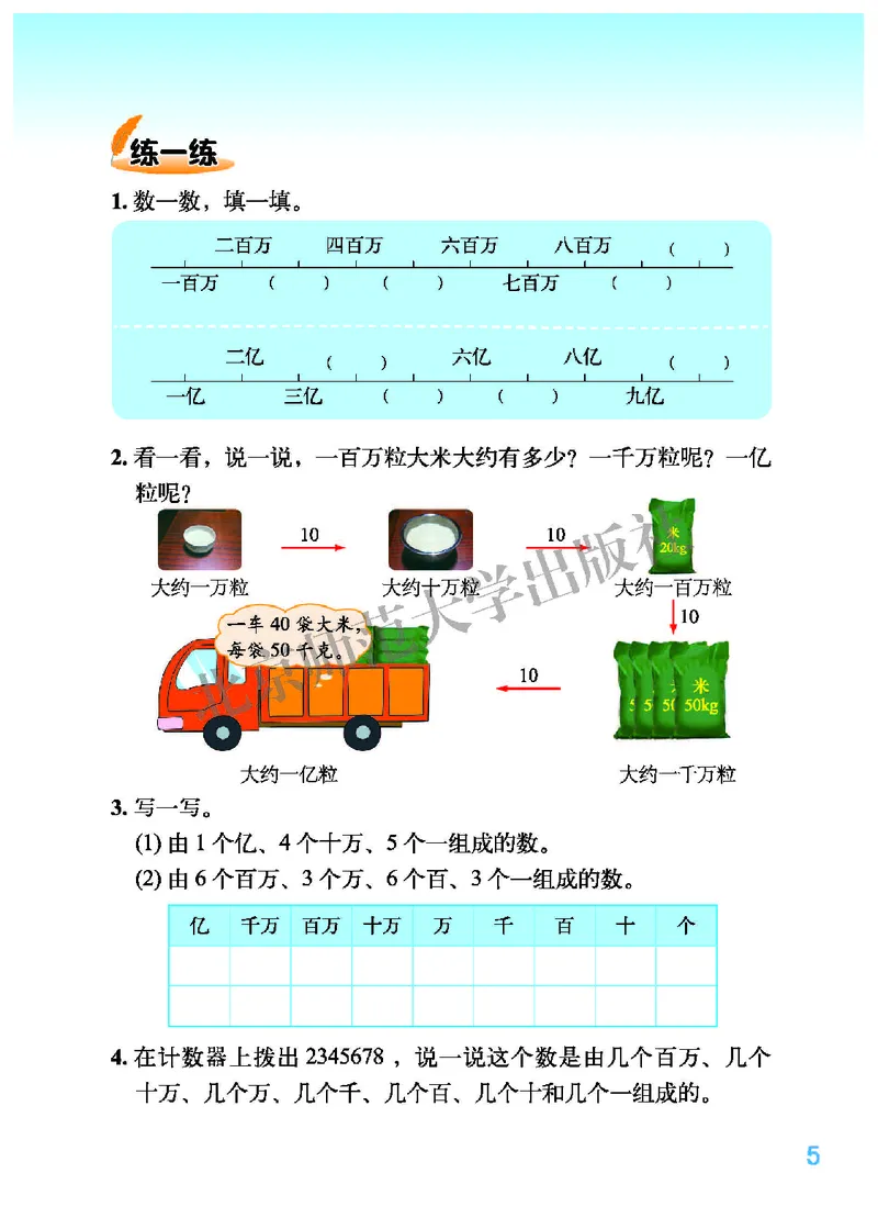 《北师大4年级数学上册高清教材_光塔笔记小学教辅_2025秋电子课本小学科目-新教材_全部版本•小学数学电子课本_北师大小学数学电子课本》第9页预览
