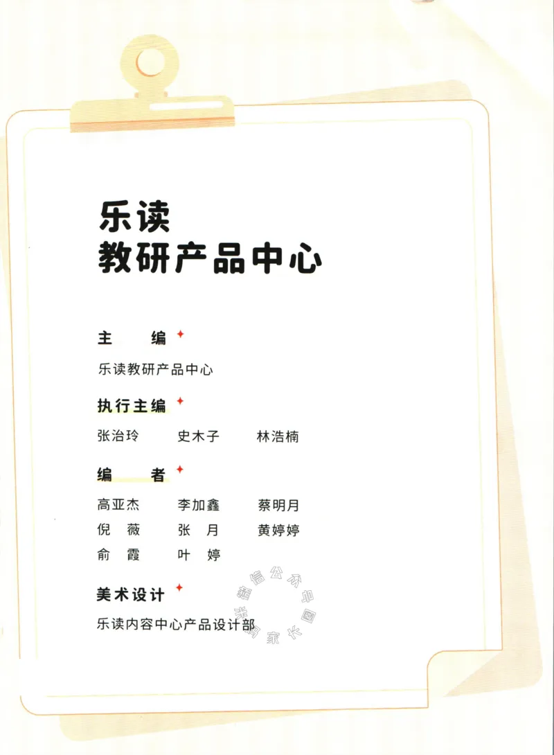 《004.乐读寒假一本通二年级人教版公众号：米妈家长圈_小学1-6年级全科全套_1-6年级全科下册_二年级_其他补充资料_寒假衔接资料》第4页预览