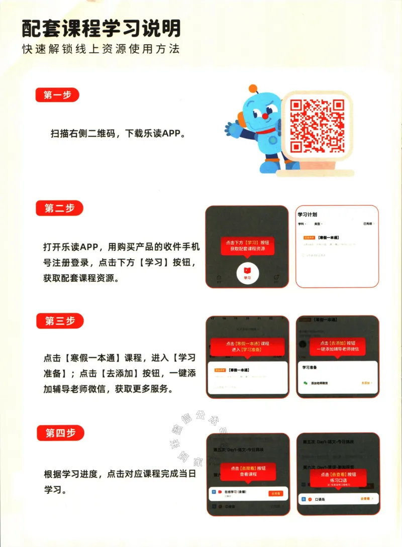《004.乐读寒假一本通二年级人教版公众号：米妈家长圈_小学1-6年级全科全套_1-6年级全科下册_二年级_其他补充资料_寒假衔接资料》第5页预览