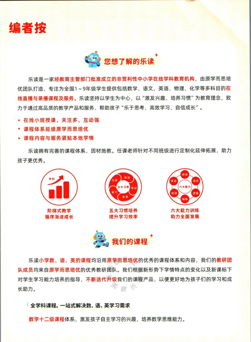 《004.乐读寒假一本通二年级人教版公众号：米妈家长圈_小学1-6年级全科全套_1-6年级全科下册_二年级_其他补充资料_寒假衔接资料》第6页预览