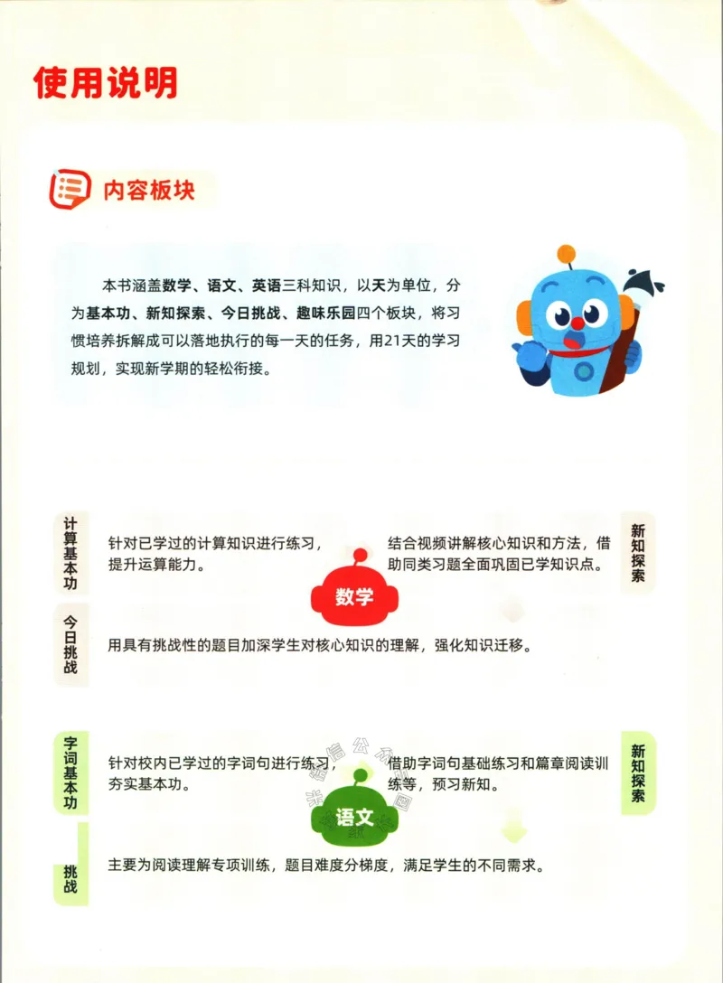 《004.乐读寒假一本通二年级人教版公众号：米妈家长圈_小学1-6年级全科全套_1-6年级全科下册_二年级_其他补充资料_寒假衔接资料》第8页预览