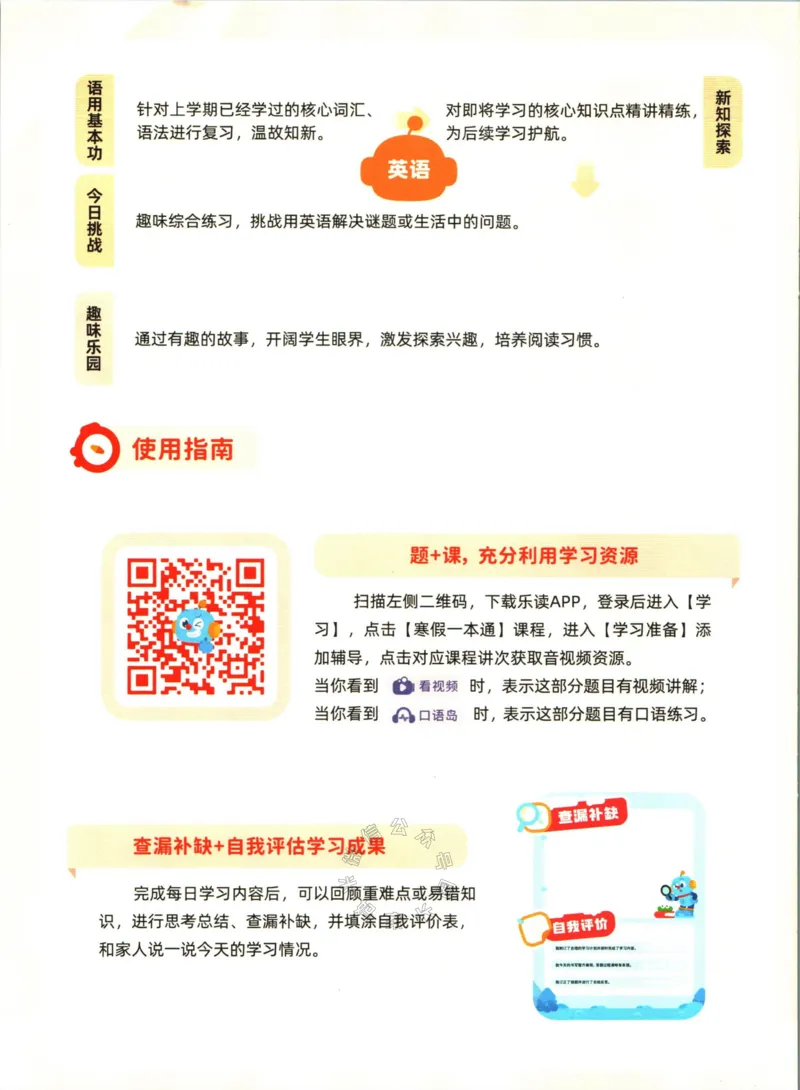 《004.乐读寒假一本通二年级人教版公众号：米妈家长圈_小学1-6年级全科全套_1-6年级全科下册_二年级_其他补充资料_寒假衔接资料》第9页预览