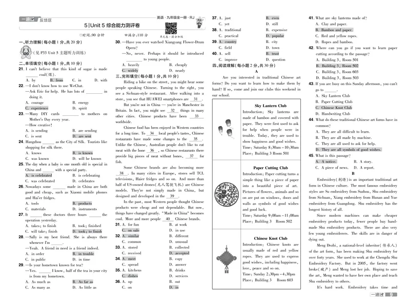 《2024秋《一遍过-单元测评卷》英语9全教师用书（人教版）_初中全科目同步习题+精品试卷（7-9年级）_25秋初中英语《同步习题+精品试卷》_初中英语（人教版）试卷_初中英语7-9年级上册》第9页预览