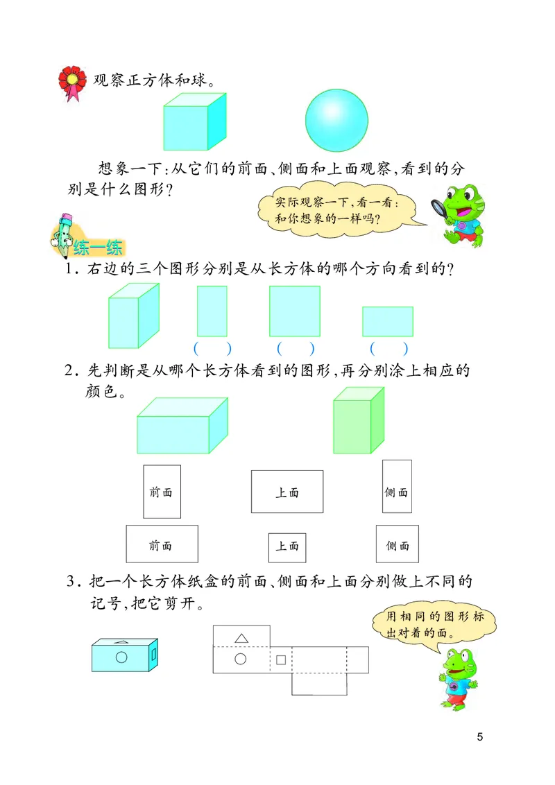 《冀教版2年级数学上册高清教材_光塔笔记小学教辅_2025秋电子课本小学科目-新教材_全部版本•小学数学电子课本_冀教版小学数学电子课本》第10页预览