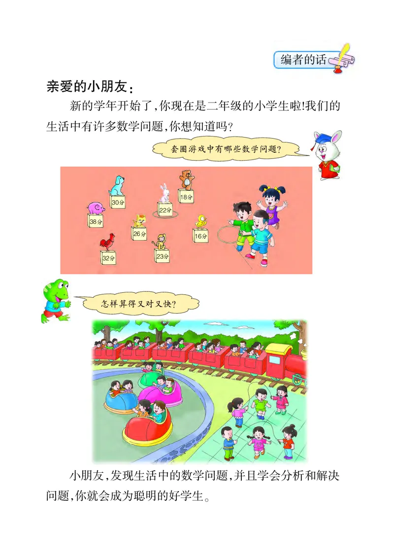 《冀教版2年级数学上册高清教材_光塔笔记小学教辅_2025秋电子课本小学科目-新教材_全部版本•小学数学电子课本_冀教版小学数学电子课本》第4页预览