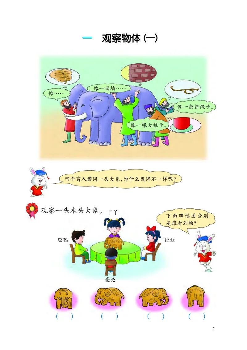 《冀教版2年级数学上册高清教材_光塔笔记小学教辅_2025秋电子课本小学科目-新教材_全部版本•小学数学电子课本_冀教版小学数学电子课本》第6页预览