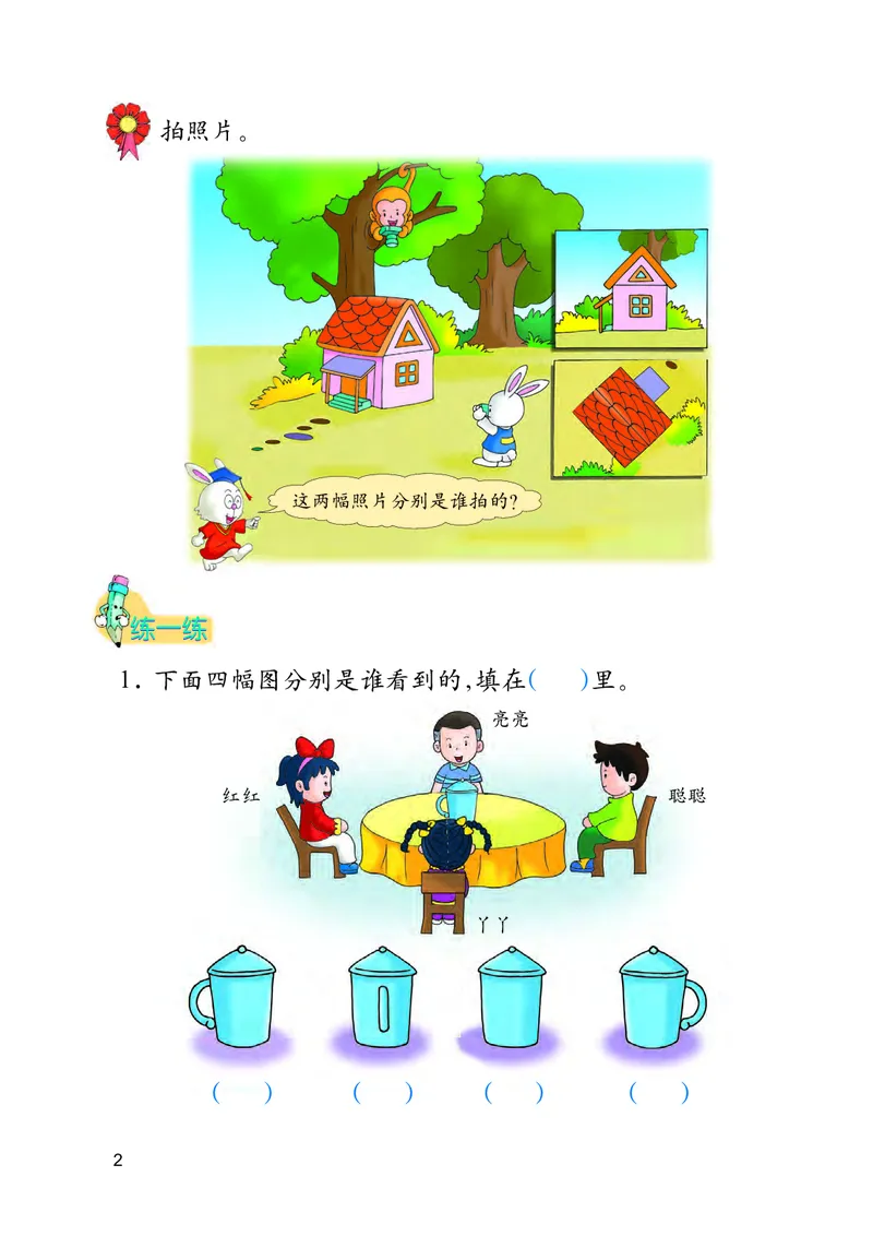 《冀教版2年级数学上册高清教材_光塔笔记小学教辅_2025秋电子课本小学科目-新教材_全部版本•小学数学电子课本_冀教版小学数学电子课本》第7页预览