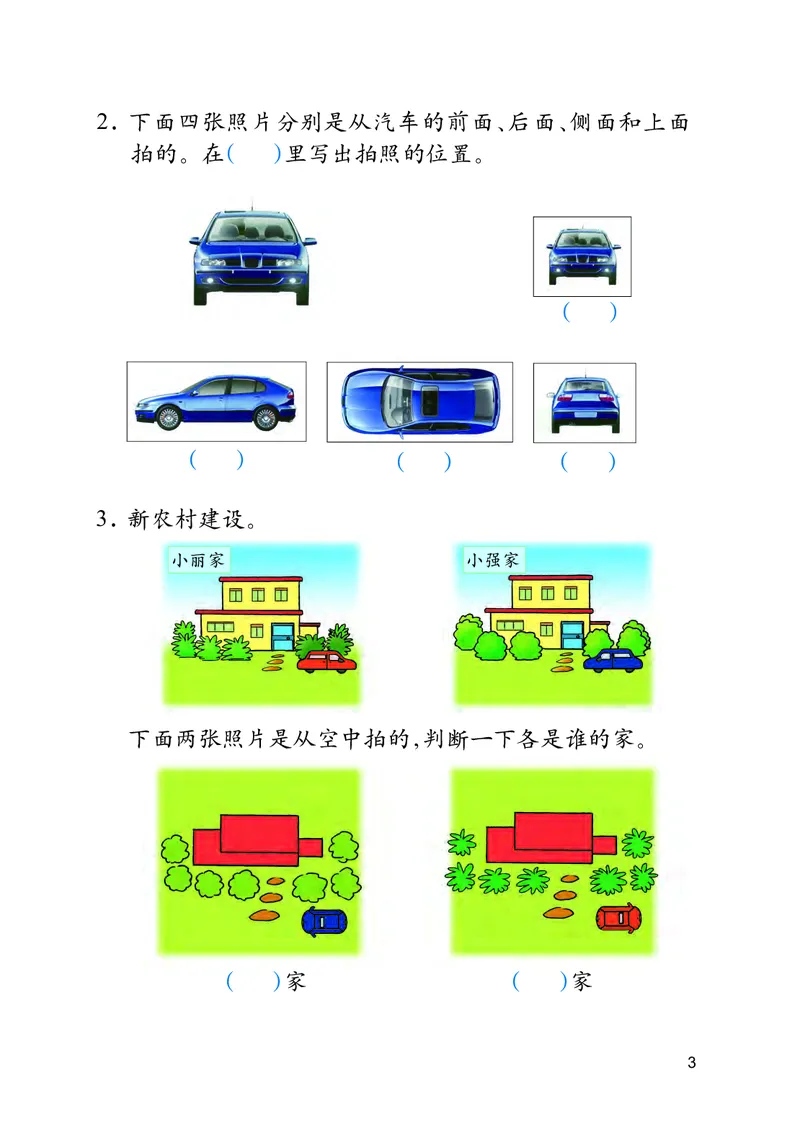 《冀教版2年级数学上册高清教材_光塔笔记小学教辅_2025秋电子课本小学科目-新教材_全部版本•小学数学电子课本_冀教版小学数学电子课本》第8页预览