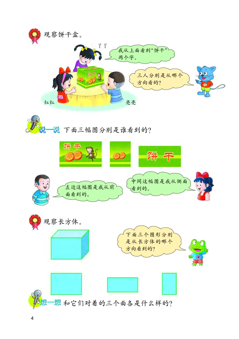 《冀教版2年级数学上册高清教材_光塔笔记小学教辅_2025秋电子课本小学科目-新教材_全部版本•小学数学电子课本_冀教版小学数学电子课本》第9页预览