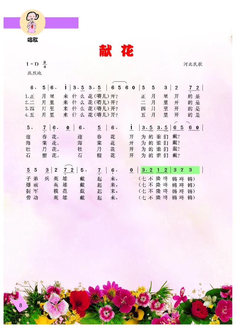 《冀少版6年级音乐下册高清教材_光塔笔记小学教辅_2025秋电子课本小学科目-新教材_全部版本•小学音乐电子课本_冀少版小学音乐电子课本》第10页预览