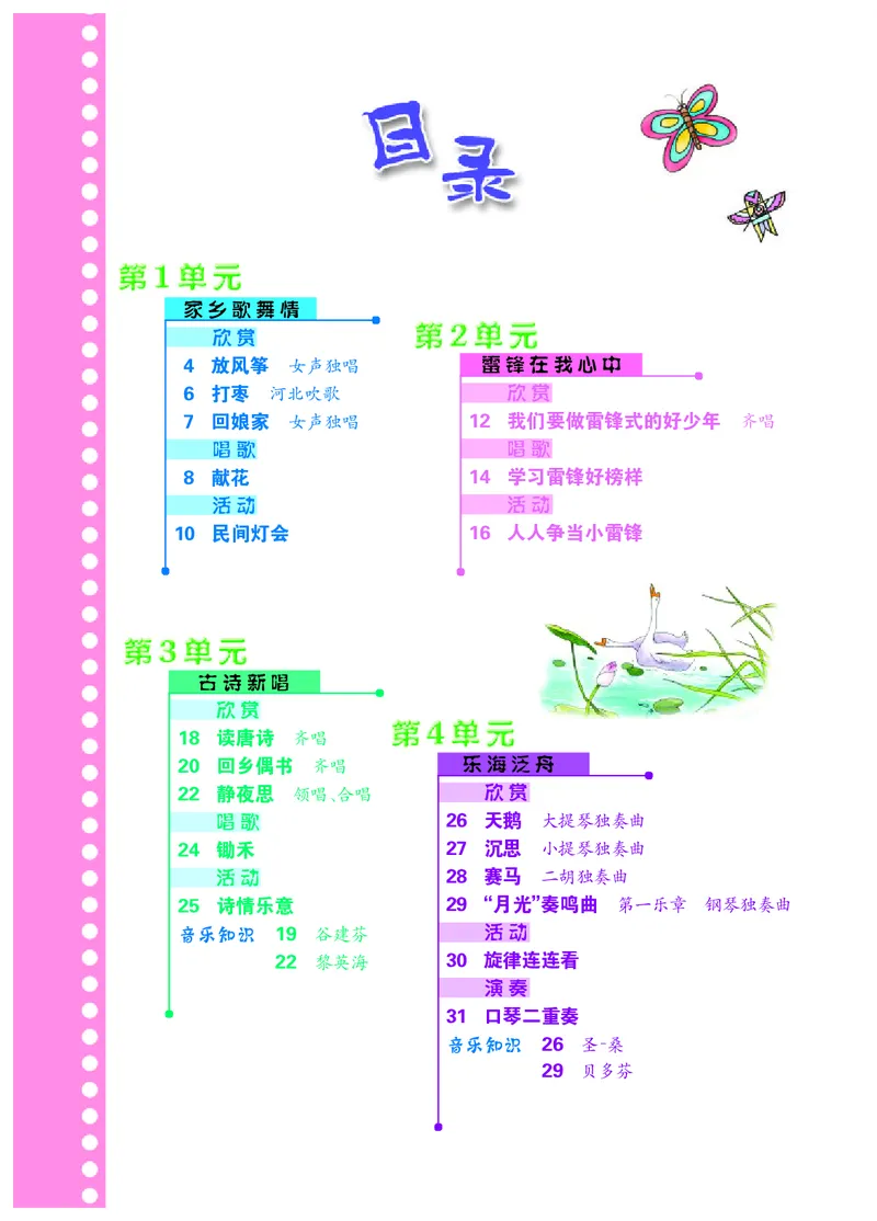 《冀少版6年级音乐下册高清教材_光塔笔记小学教辅_2025秋电子课本小学科目-新教材_全部版本•小学音乐电子课本_冀少版小学音乐电子课本》第4页预览