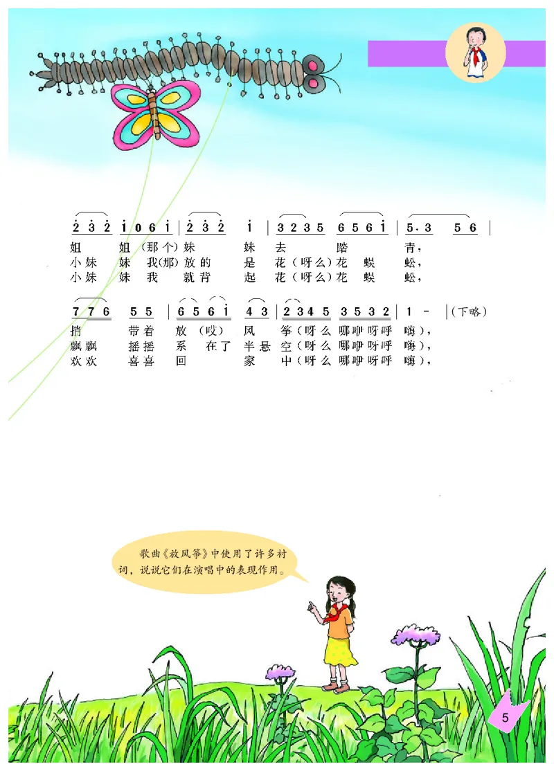 《冀少版6年级音乐下册高清教材_光塔笔记小学教辅_2025秋电子课本小学科目-新教材_全部版本•小学音乐电子课本_冀少版小学音乐电子课本》第7页预览
