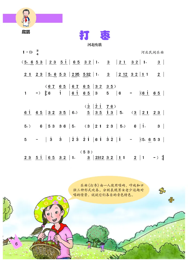 《冀少版6年级音乐下册高清教材_光塔笔记小学教辅_2025秋电子课本小学科目-新教材_全部版本•小学音乐电子课本_冀少版小学音乐电子课本》第8页预览