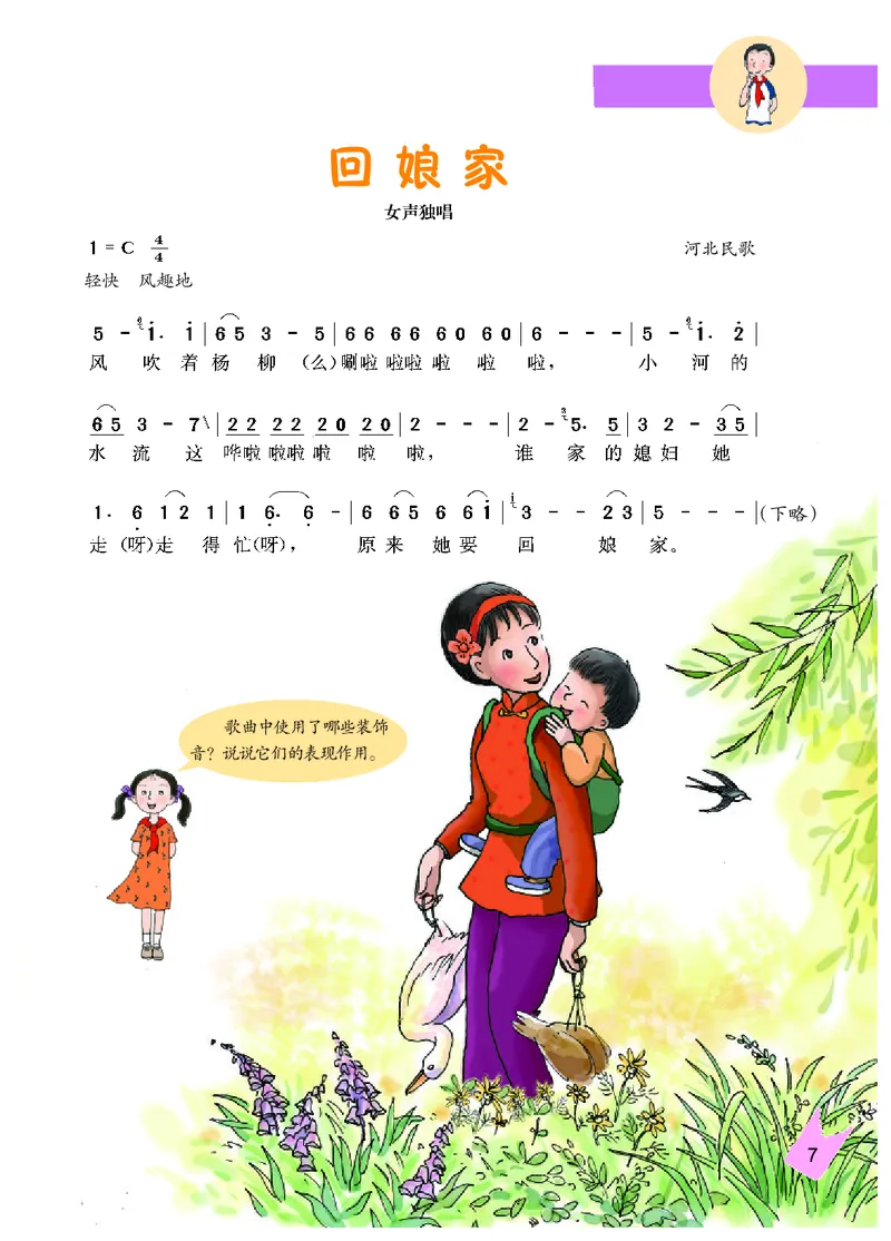 《冀少版6年级音乐下册高清教材_光塔笔记小学教辅_2025秋电子课本小学科目-新教材_全部版本•小学音乐电子课本_冀少版小学音乐电子课本》第9页预览