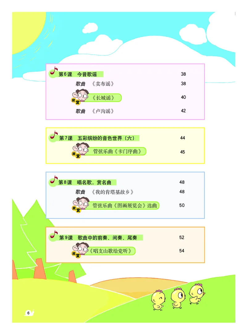 《粤教版6年级音乐下册高清教材_光塔笔记小学教辅_2025秋电子课本小学科目-新教材_全部版本•小学音乐电子课本_粤教版小学音乐电子课本》第7页预览