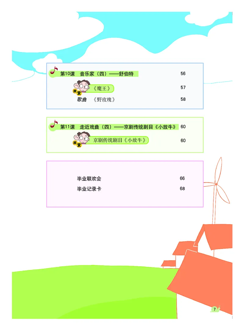 《粤教版6年级音乐下册高清教材_光塔笔记小学教辅_2025秋电子课本小学科目-新教材_全部版本•小学音乐电子课本_粤教版小学音乐电子课本》第8页预览