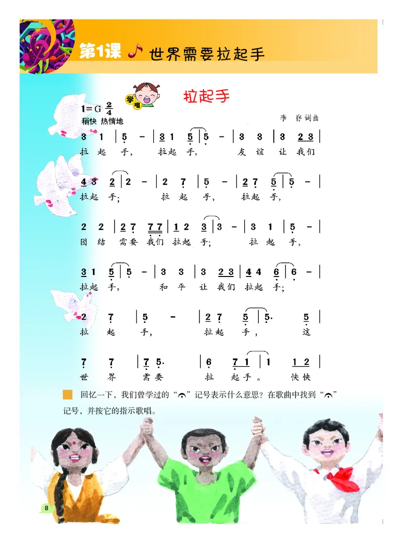 《粤教版6年级音乐下册高清教材_光塔笔记小学教辅_2025秋电子课本小学科目-新教材_全部版本•小学音乐电子课本_粤教版小学音乐电子课本》第9页预览