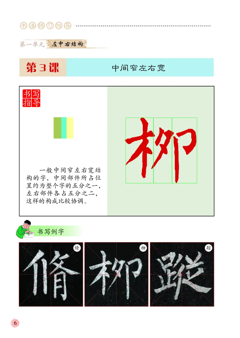 《冀教版6年级上册书法高清教材_光塔笔记小学教辅_2025秋电子课本小学科目-新教材_全部版本•小学书法电子课本_冀教版小学书法电子课本》第10页预览