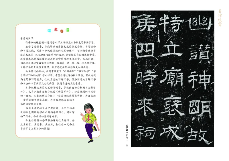 《冀教版6年级上册书法高清教材_光塔笔记小学教辅_2025秋电子课本小学科目-新教材_全部版本•小学书法电子课本_冀教版小学书法电子课本》第2页预览