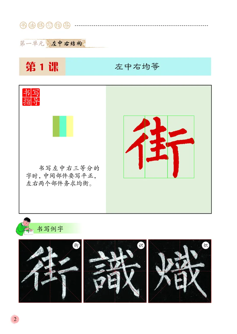 《冀教版6年级上册书法高清教材_光塔笔记小学教辅_2025秋电子课本小学科目-新教材_全部版本•小学书法电子课本_冀教版小学书法电子课本》第6页预览