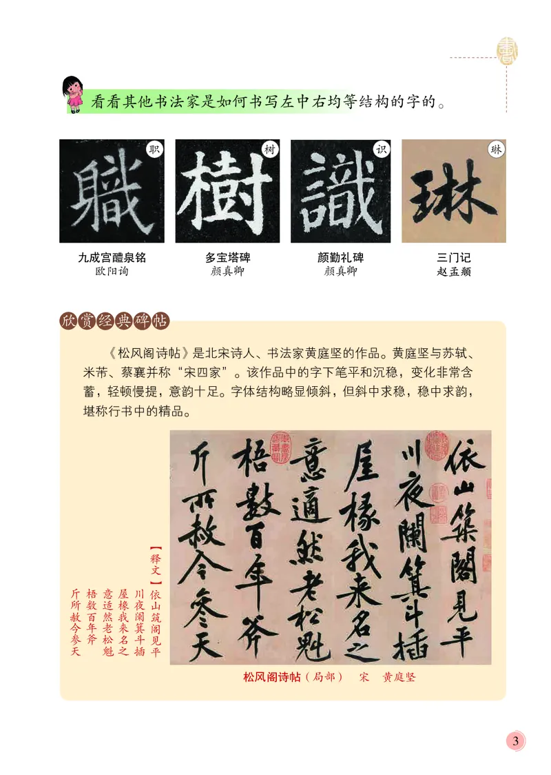 《冀教版6年级上册书法高清教材_光塔笔记小学教辅_2025秋电子课本小学科目-新教材_全部版本•小学书法电子课本_冀教版小学书法电子课本》第7页预览