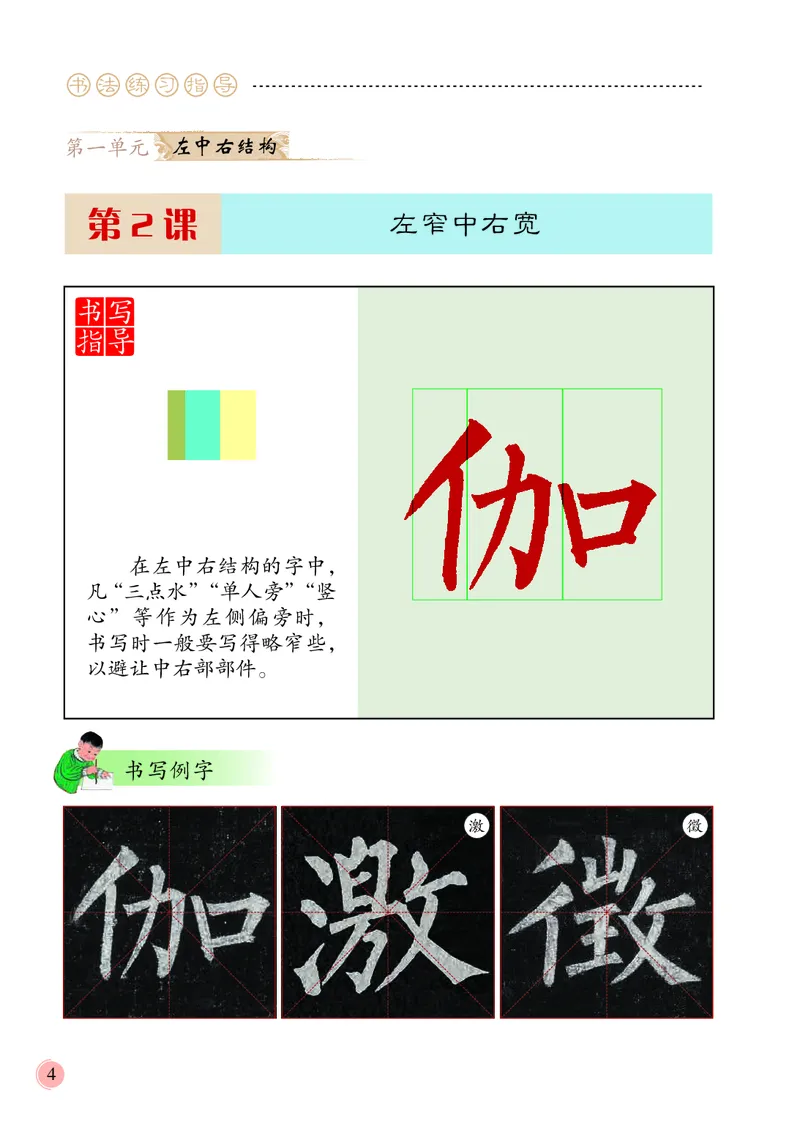 《冀教版6年级上册书法高清教材_光塔笔记小学教辅_2025秋电子课本小学科目-新教材_全部版本•小学书法电子课本_冀教版小学书法电子课本》第8页预览