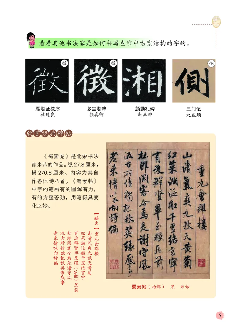 《冀教版6年级上册书法高清教材_光塔笔记小学教辅_2025秋电子课本小学科目-新教材_全部版本•小学书法电子课本_冀教版小学书法电子课本》第9页预览