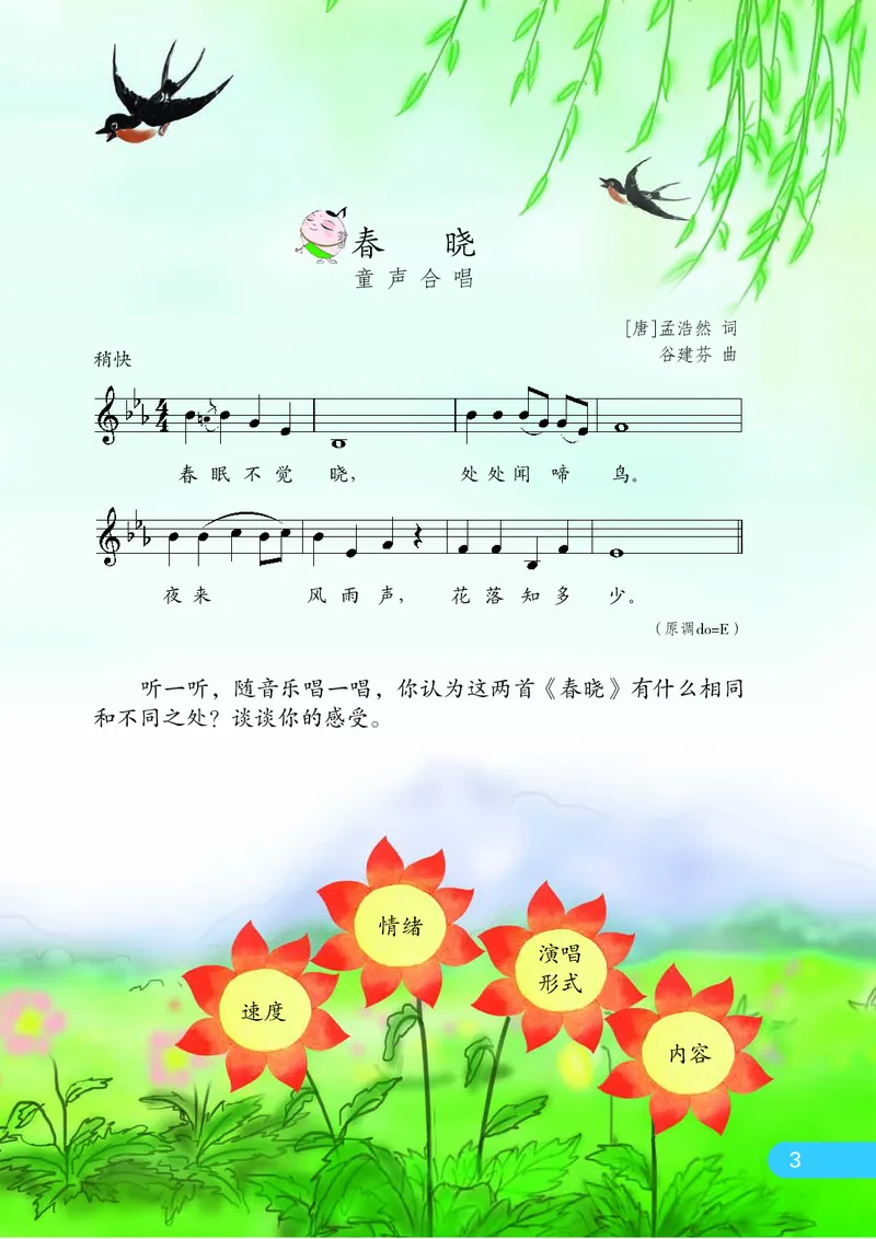 《苏少版2年级音乐下册高清教材_光塔笔记小学教辅_2025秋电子课本小学科目-新教材_全部版本•小学音乐电子课本_苏少版小学音乐电子课本_苏少版小学音乐（五线谱）》第10页预览