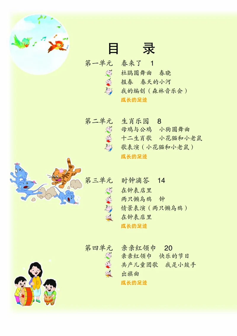 《苏少版2年级音乐下册高清教材_光塔笔记小学教辅_2025秋电子课本小学科目-新教材_全部版本•小学音乐电子课本_苏少版小学音乐电子课本_苏少版小学音乐（五线谱）》第5页预览