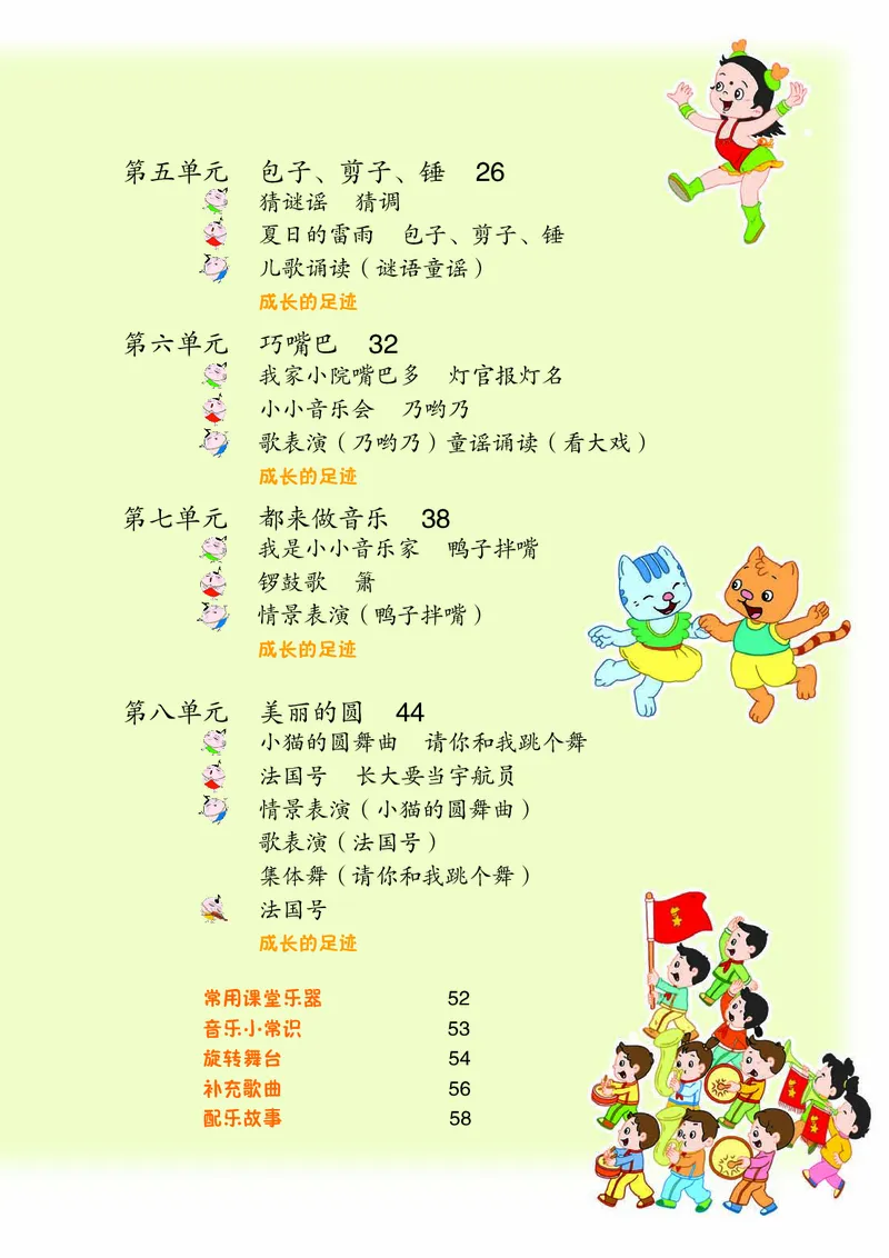 《苏少版2年级音乐下册高清教材_光塔笔记小学教辅_2025秋电子课本小学科目-新教材_全部版本•小学音乐电子课本_苏少版小学音乐电子课本_苏少版小学音乐（五线谱）》第6页预览