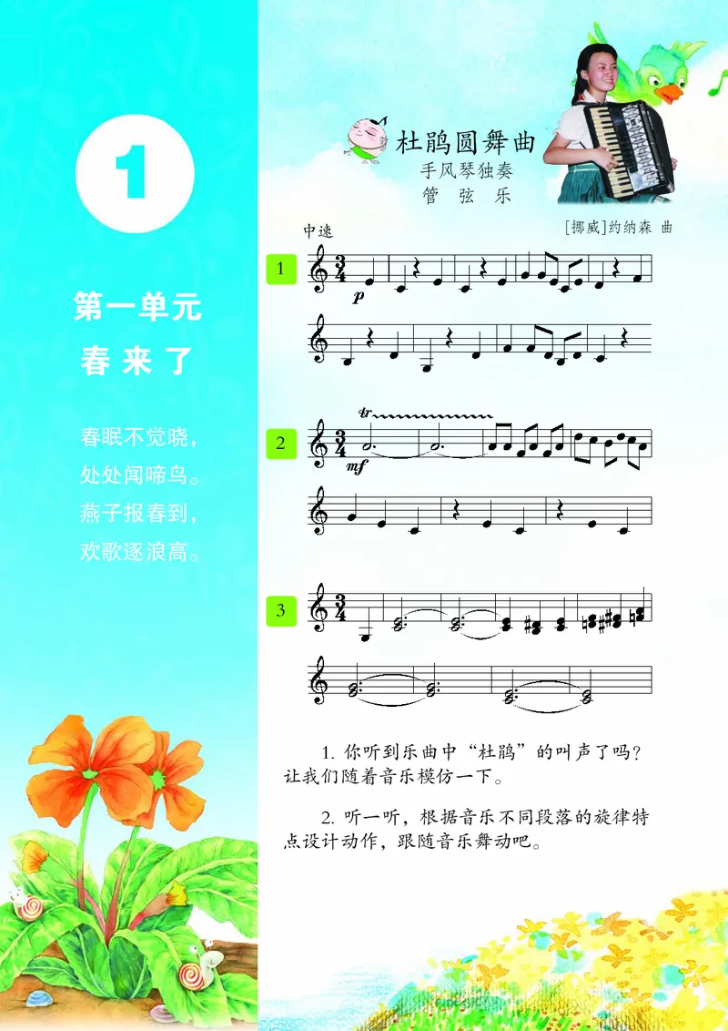 《苏少版2年级音乐下册高清教材_光塔笔记小学教辅_2025秋电子课本小学科目-新教材_全部版本•小学音乐电子课本_苏少版小学音乐电子课本_苏少版小学音乐（五线谱）》第7页预览