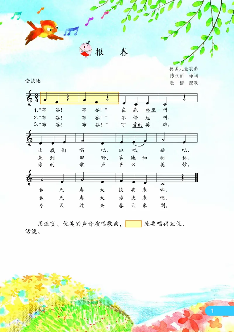 《苏少版2年级音乐下册高清教材_光塔笔记小学教辅_2025秋电子课本小学科目-新教材_全部版本•小学音乐电子课本_苏少版小学音乐电子课本_苏少版小学音乐（五线谱）》第8页预览