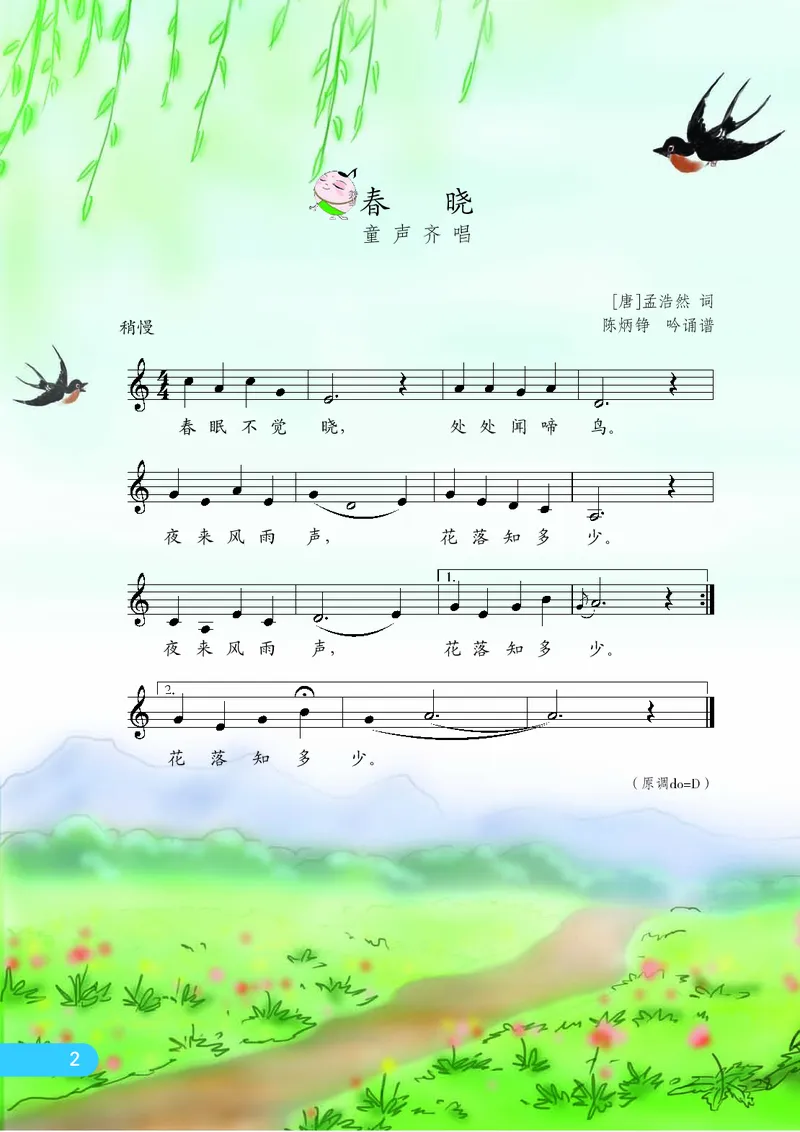 《苏少版2年级音乐下册高清教材_光塔笔记小学教辅_2025秋电子课本小学科目-新教材_全部版本•小学音乐电子课本_苏少版小学音乐电子课本_苏少版小学音乐（五线谱）》第9页预览