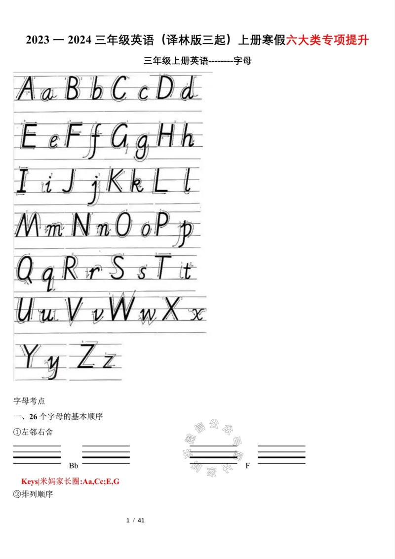 《003.2023一2024三年级英语（译林版三起）上册寒假六大类专项巩固提升公众号：米妈家长圈_小学1-6年级全科全套_1-6年级全科下册_三年级_其他补充资料_英语译林版资料》第1页预览