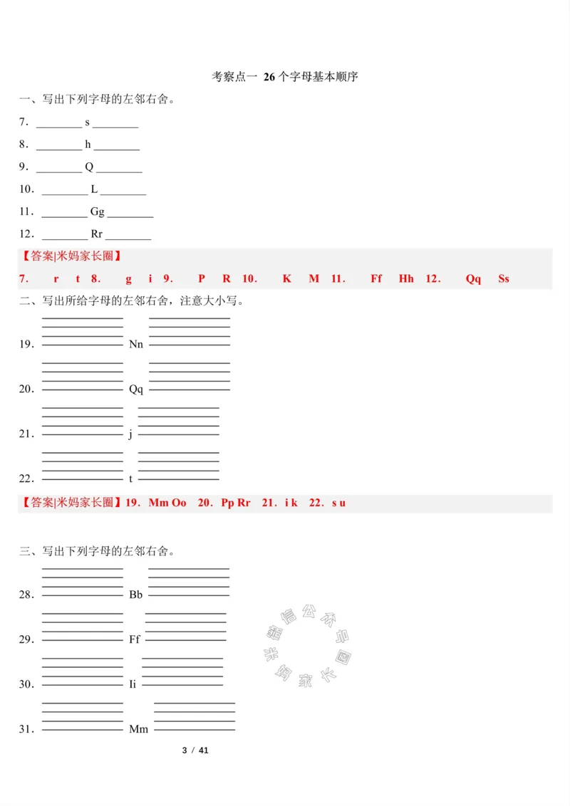 《003.2023一2024三年级英语（译林版三起）上册寒假六大类专项巩固提升公众号：米妈家长圈_小学1-6年级全科全套_1-6年级全科下册_三年级_其他补充资料_英语译林版资料》第3页预览
