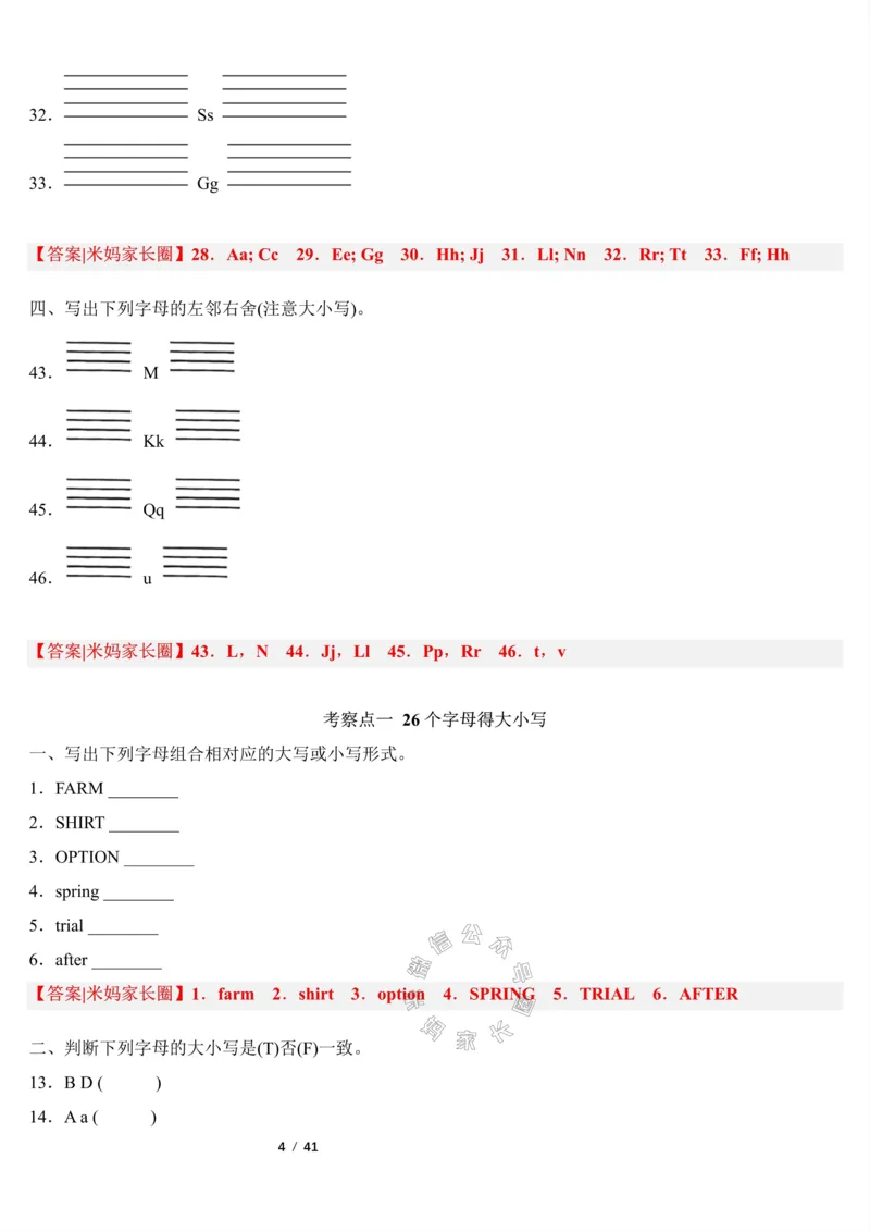 《003.2023一2024三年级英语（译林版三起）上册寒假六大类专项巩固提升公众号：米妈家长圈_小学1-6年级全科全套_1-6年级全科下册_三年级_其他补充资料_英语译林版资料》第4页预览