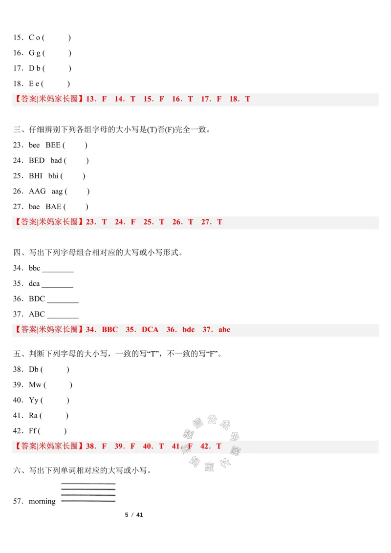 《003.2023一2024三年级英语（译林版三起）上册寒假六大类专项巩固提升公众号：米妈家长圈_小学1-6年级全科全套_1-6年级全科下册_三年级_其他补充资料_英语译林版资料》第5页预览