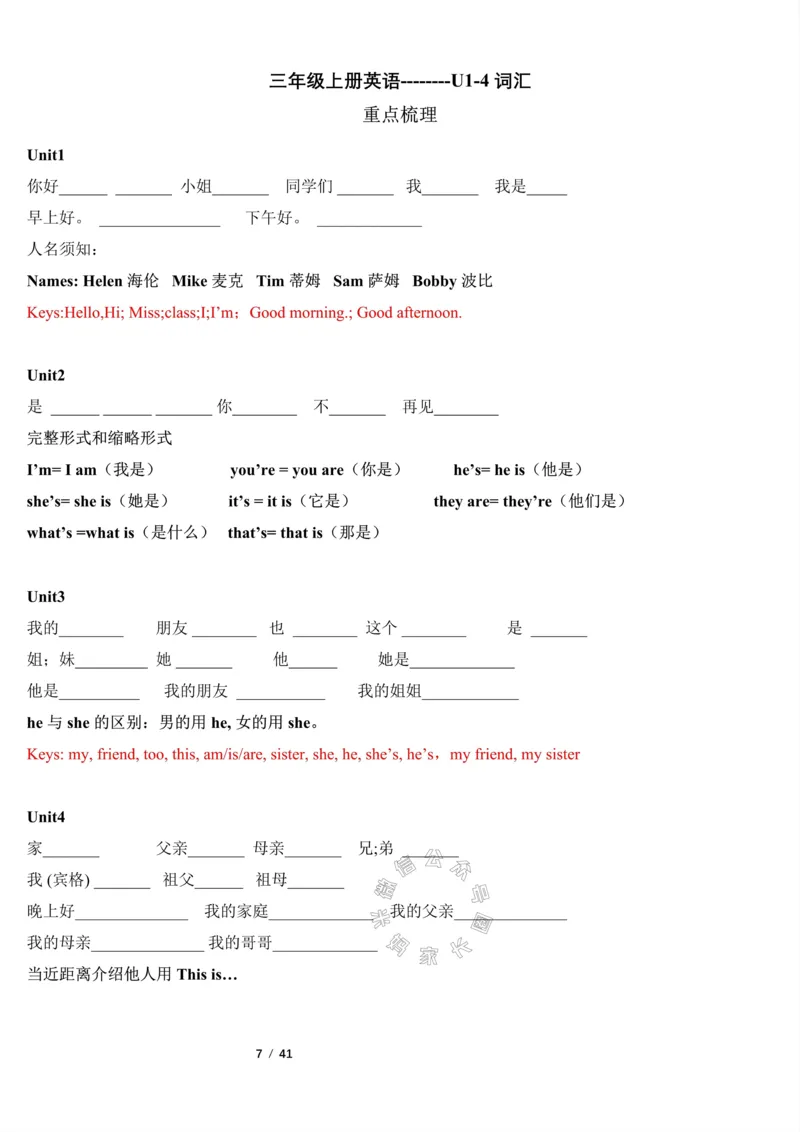 《003.2023一2024三年级英语（译林版三起）上册寒假六大类专项巩固提升公众号：米妈家长圈_小学1-6年级全科全套_1-6年级全科下册_三年级_其他补充资料_英语译林版资料》第7页预览