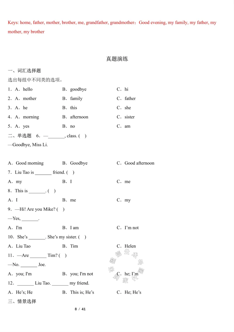 《003.2023一2024三年级英语（译林版三起）上册寒假六大类专项巩固提升公众号：米妈家长圈_小学1-6年级全科全套_1-6年级全科下册_三年级_其他补充资料_英语译林版资料》第8页预览