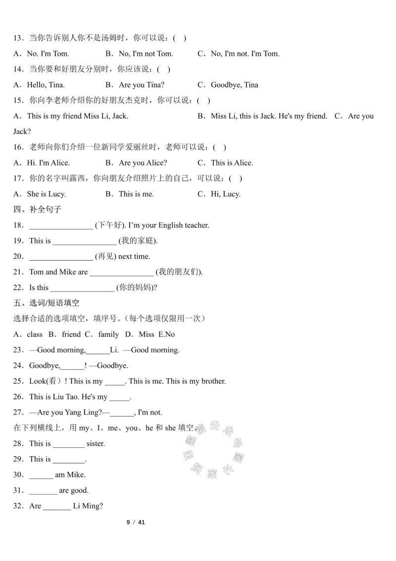 《003.2023一2024三年级英语（译林版三起）上册寒假六大类专项巩固提升公众号：米妈家长圈_小学1-6年级全科全套_1-6年级全科下册_三年级_其他补充资料_英语译林版资料》第9页预览