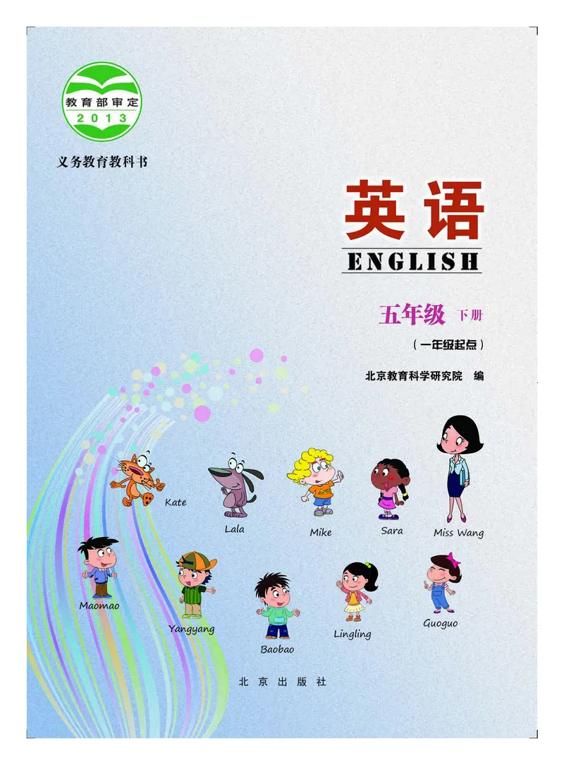 《北京版5年级英语下册高清教材_光塔笔记小学教辅_2025秋电子课本小学科目-新教材_全部版本•小学英语电子课本_北京版小学英语电子课本》第3页预览