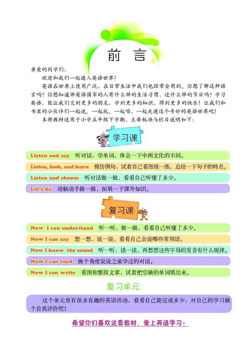 《北京版5年级英语下册高清教材_光塔笔记小学教辅_2025秋电子课本小学科目-新教材_全部版本•小学英语电子课本_北京版小学英语电子课本》第4页预览