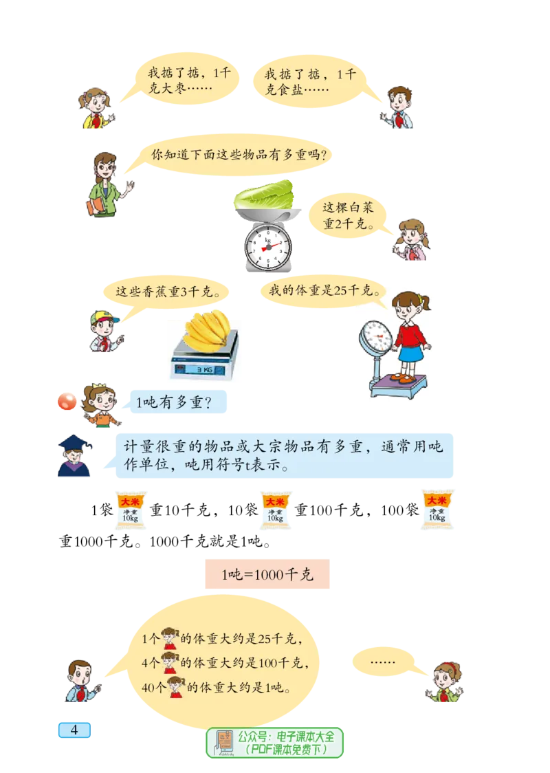 《青岛版六三制3上_光塔笔记小学教辅_2025秋电子课本小学科目-新教材_全部版本•小学数学电子课本_青岛63制版小学数学课本》第10页预览