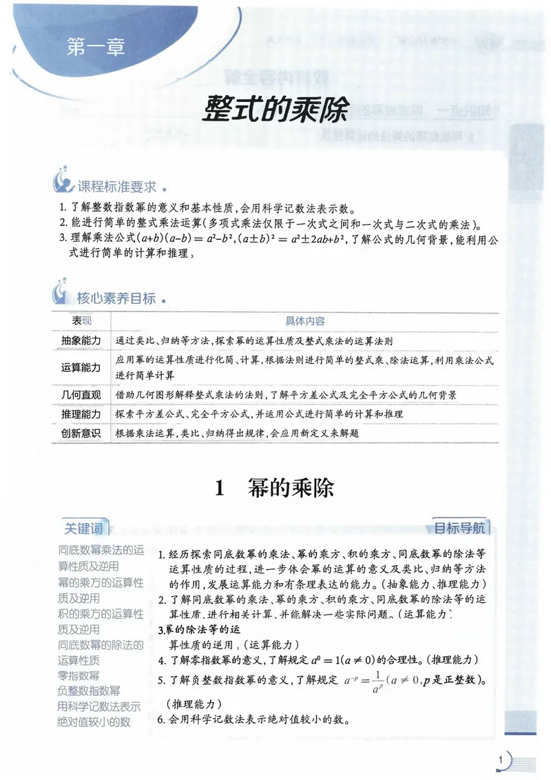 《2025《初中教材全解》数学七下(北师大)_初中全科目同步习题+精品试卷（7-9年级）_25秋初中数学《同步习题+精品试卷》_初中数学北师大试卷_下册_《教材全解》25春》第10页预览