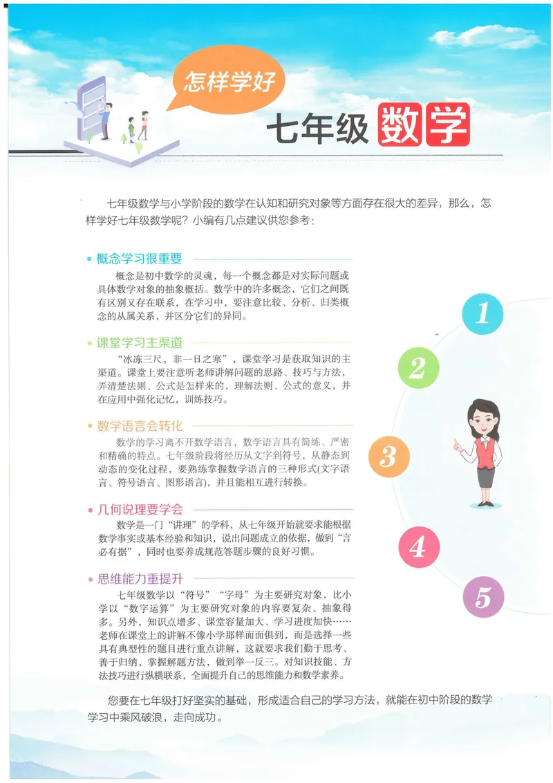 《2025《初中教材全解》数学七下(北师大)_初中全科目同步习题+精品试卷（7-9年级）_25秋初中数学《同步习题+精品试卷》_初中数学北师大试卷_下册_《教材全解》25春》第2页预览