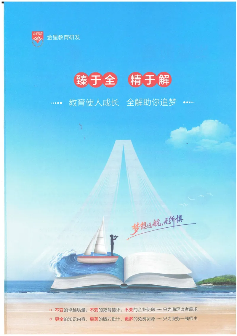 《2025《初中教材全解》数学七下(北师大)_初中全科目同步习题+精品试卷（7-9年级）_25秋初中数学《同步习题+精品试卷》_初中数学北师大试卷_下册_《教材全解》25春》第3页预览