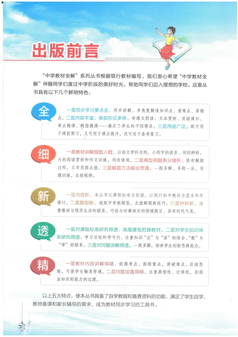 《2025《初中教材全解》数学七下(北师大)_初中全科目同步习题+精品试卷（7-9年级）_25秋初中数学《同步习题+精品试卷》_初中数学北师大试卷_下册_《教材全解》25春》第4页预览