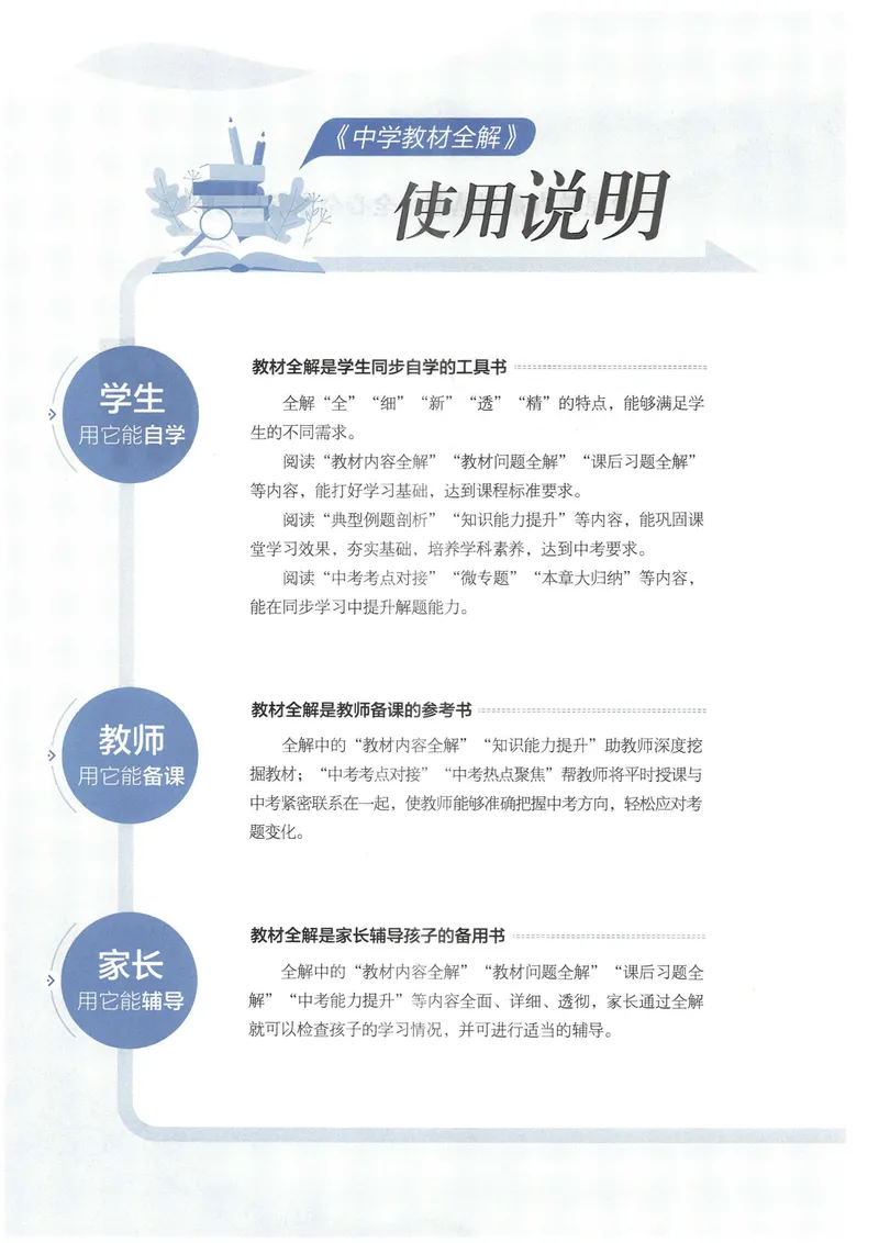 《2025《初中教材全解》数学七下(北师大)_初中全科目同步习题+精品试卷（7-9年级）_25秋初中数学《同步习题+精品试卷》_初中数学北师大试卷_下册_《教材全解》25春》第6页预览