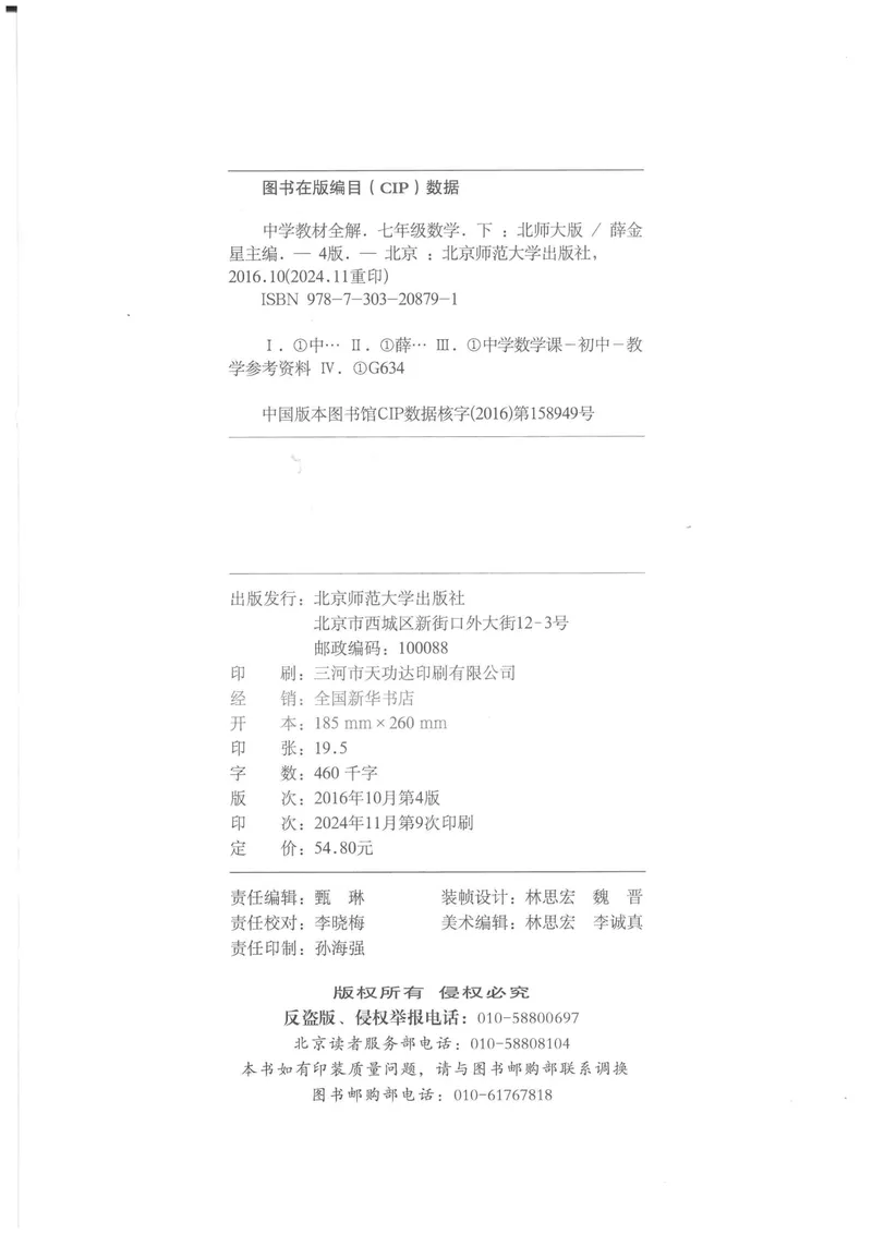 《2025《初中教材全解》数学七下(北师大)_初中全科目同步习题+精品试卷（7-9年级）_25秋初中数学《同步习题+精品试卷》_初中数学北师大试卷_下册_《教材全解》25春》第7页预览